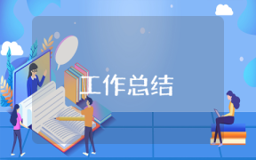 幼儿园见习总结