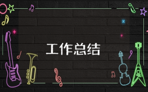 销售部月度总结报告