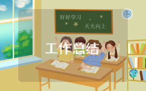 业务员的一天的工作总结怎么写