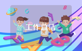 零售业务员的个人工作总结怎么写