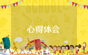 三支一扶培训总结及心得体会