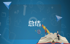 后勤工作总结