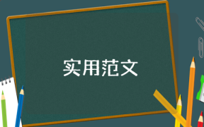 党员自评不足