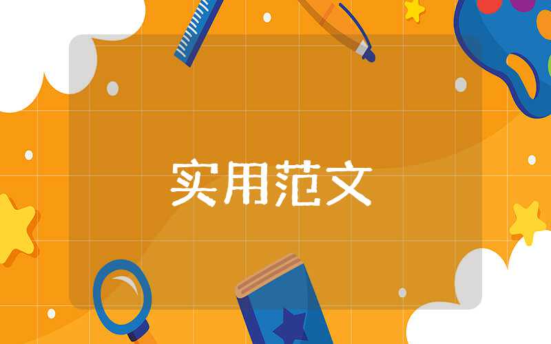 安全生产月宣传