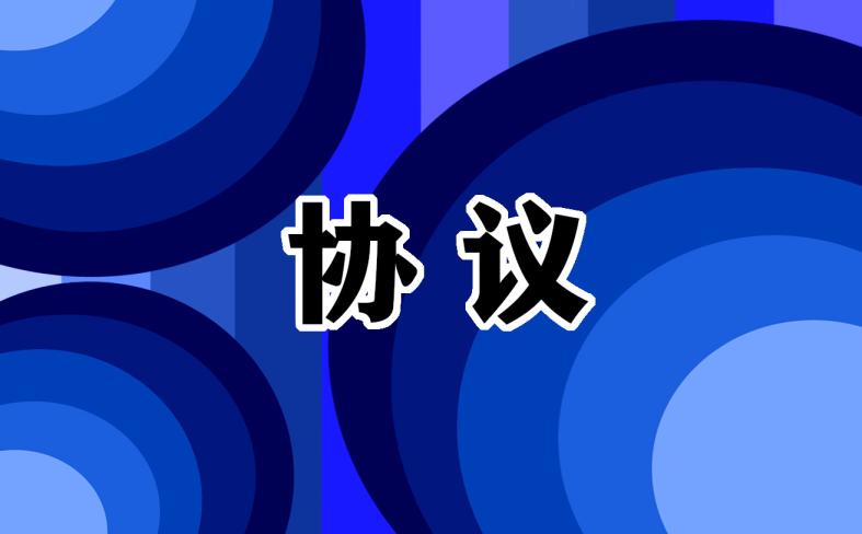 离婚协议书模板2023最新版