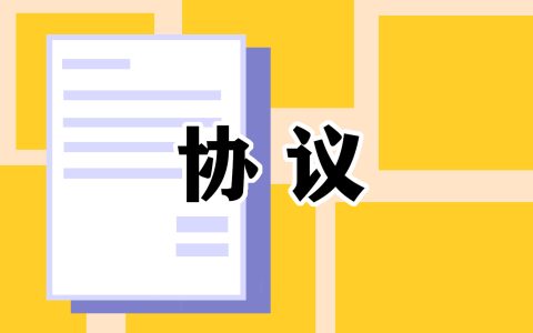 汽车买卖协议书简单范本
