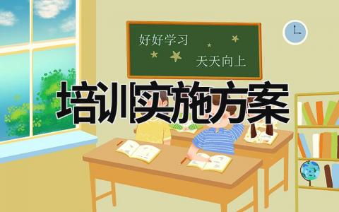 培训实施方案 高素质农民培训实施方案 (20篇）