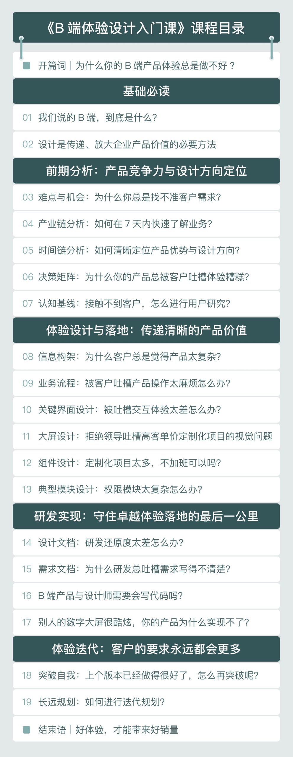 b端设计是什么意思?林远宏B端体验设计入门课